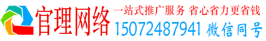 石家庄官理竞价推广开户